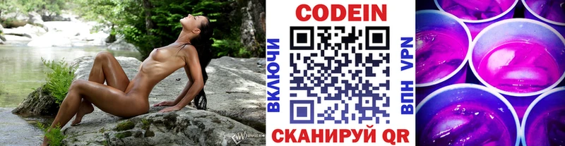 Codein напиток Lean (лин)  Кириллов 